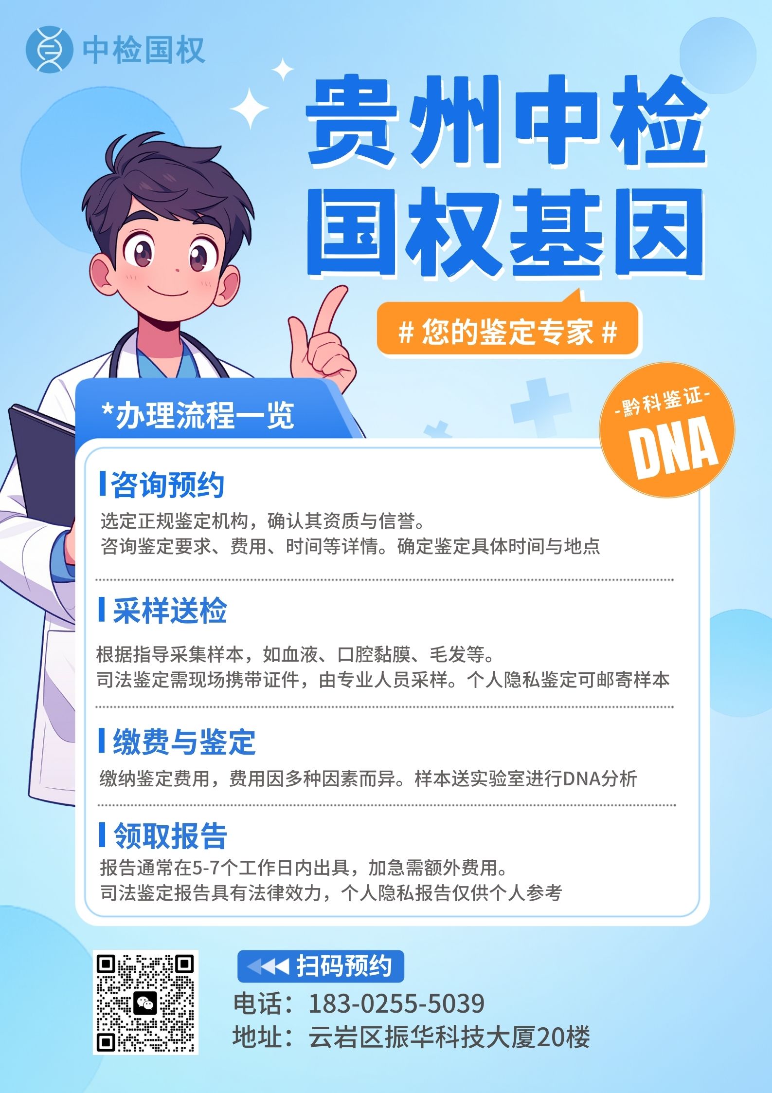 贵阳市18家个人隐私亲子鍳定中心汇总（附2025年亲子鍳定办理攻略