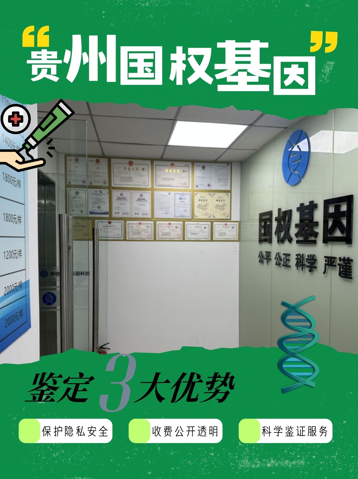 贵阳较权威30家DNA亲子鉴定中心大全(附2025最全汇总鉴定)  