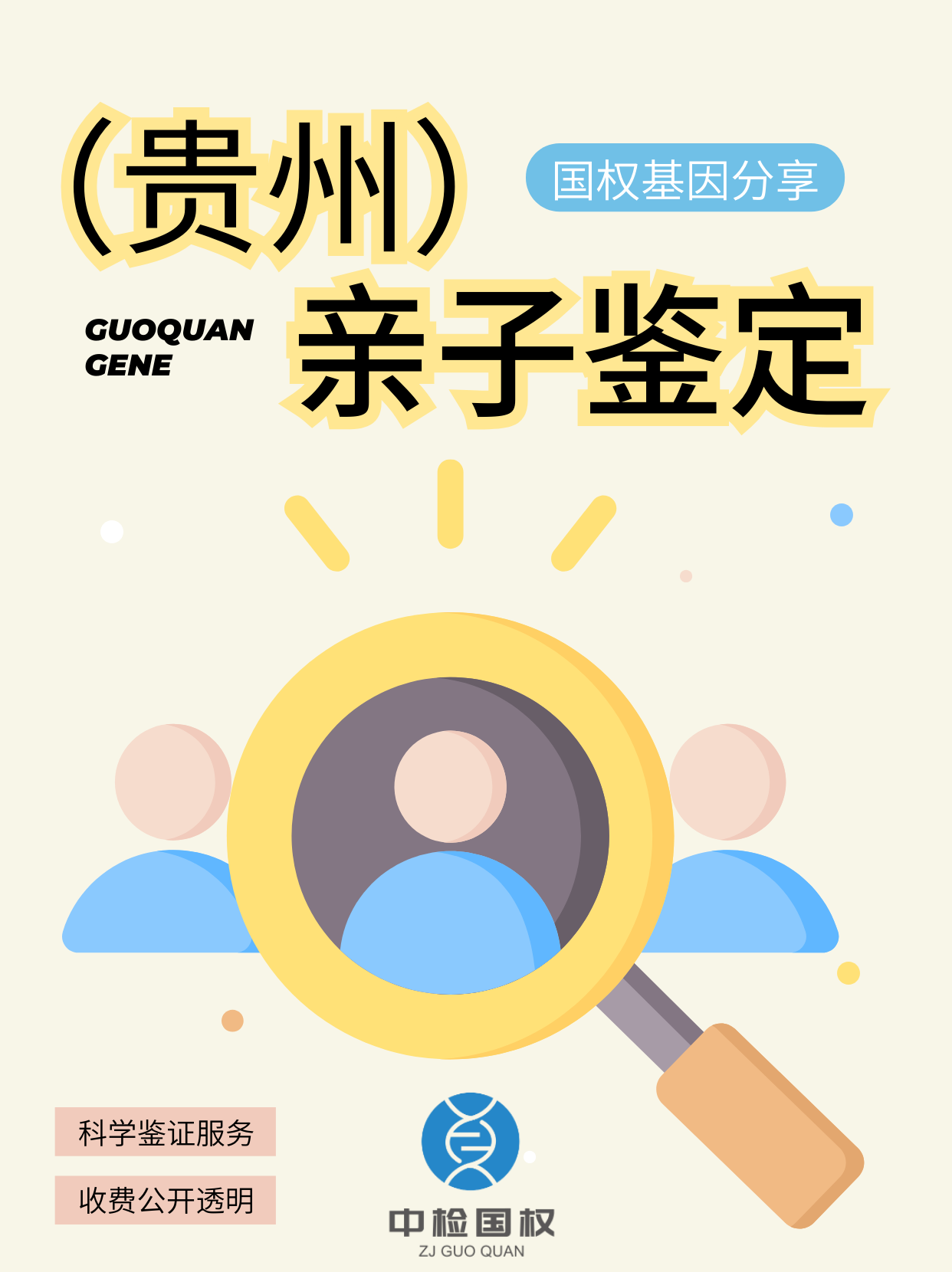 贵阳盘点22家正规私下亲子鉴定中心地址（附2025年鉴定服务指南）  