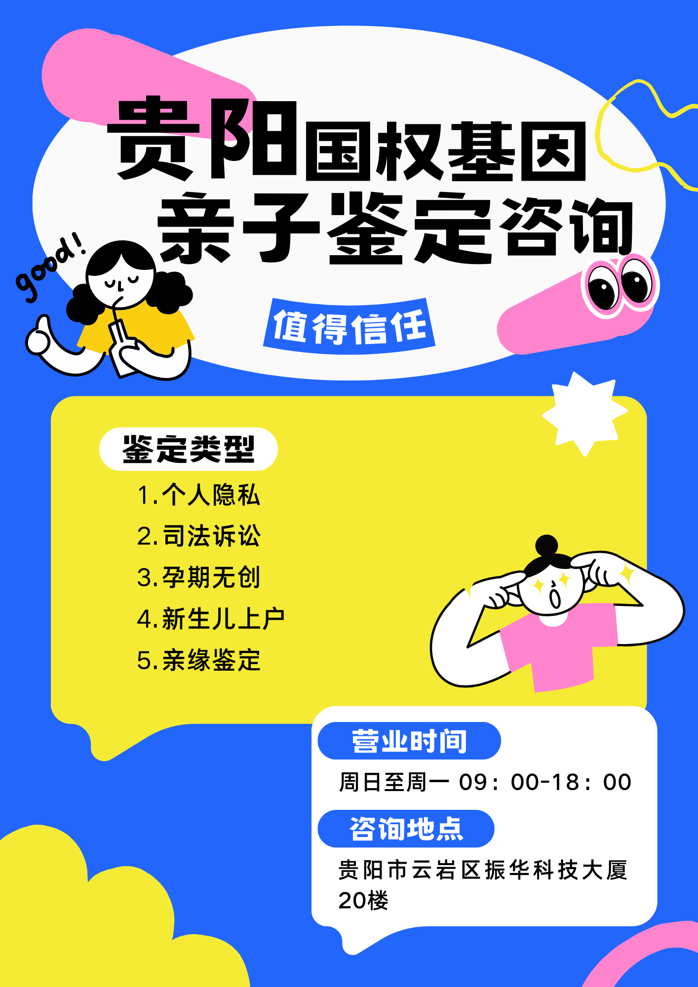贵阳亲子鉴定机构11家(附2025查询收费标准)  