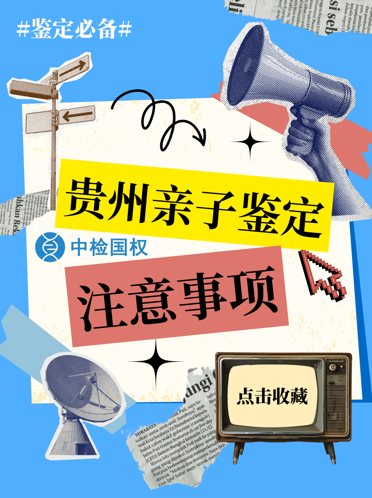 贵阳亲子鉴定机构11家(附2025查询收费标准)  