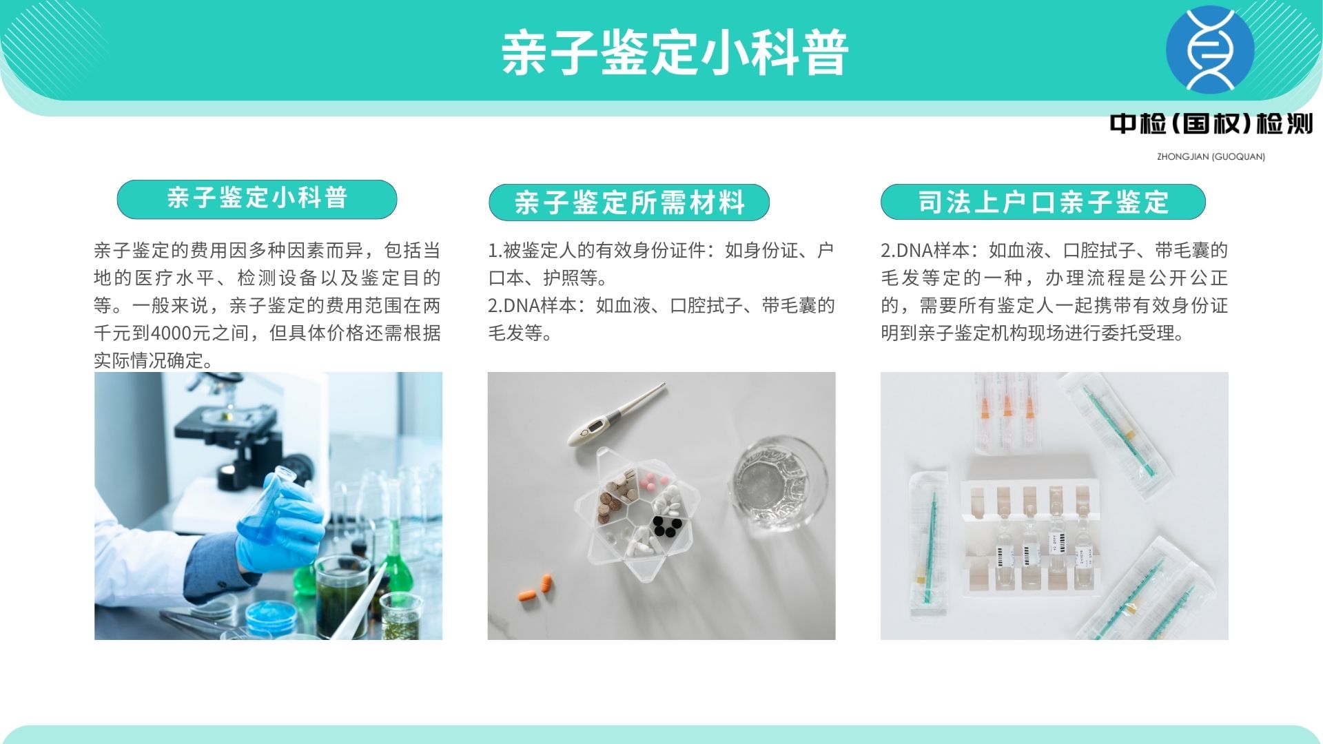 亲子鉴定的实验方案有哪些（亲子鉴定实用指南）  