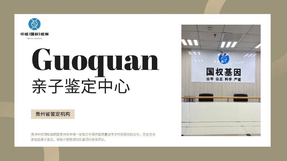 贵阳13家DNA亲子关系鉴定机构(附鉴定汇总)