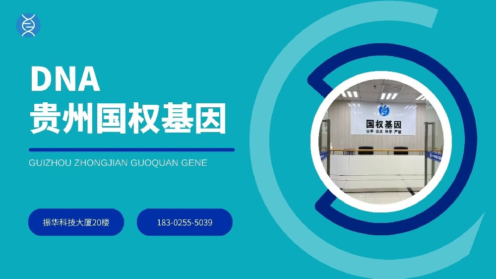 实用必收藏！贵阳市10家正规亲子鉴定机构名单（2025年收费更新）