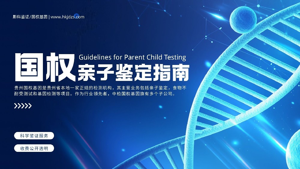 正规!贵阳可以做司法亲子鉴定医院名单排行榜(附2025年10所正规医院)