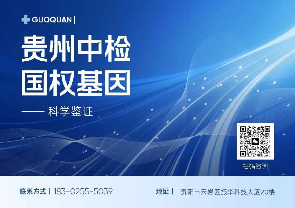 贵阳9家合法正规DNA亲子鉴定中心汇总（附2025年度亲子鉴定地址一览）