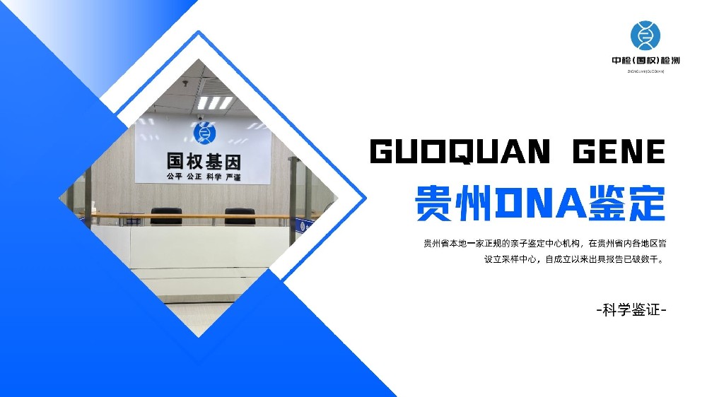 贵阳市本地11家司法亲子鉴定中心总览(附2025年鉴定中心推荐)