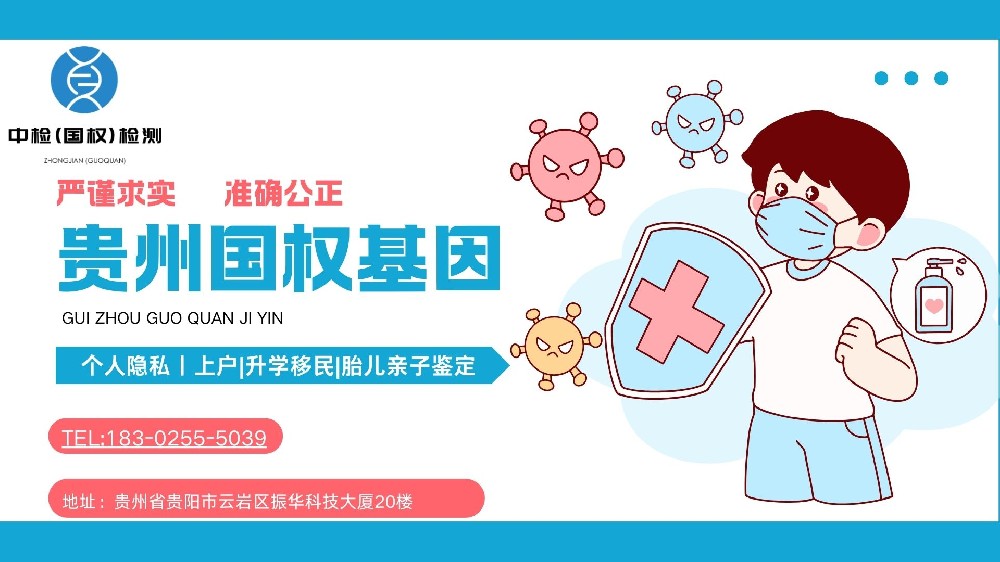 贵阳正规10家司法亲子鉴定正规中心列表地址一览(附2025鉴定汇总)