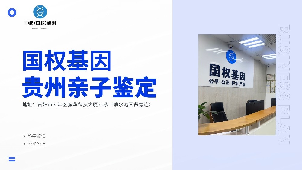 贵阳5家正规中高考亲子鉴定机构（附2025亲子鉴定机构汇总）