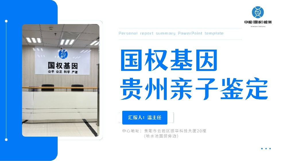 2025贵阳怀孕亲子鉴定多少钱？附鉴定费用+流程明细攻略