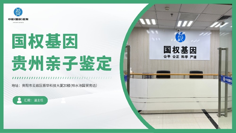 2025贵阳怀孕亲子鉴定多少钱？附鉴定费用+流程明细攻略