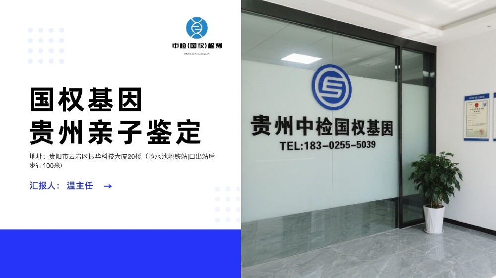 贵阳5家正规中高考亲子鉴定机构（附2025亲子鉴定机构汇总）