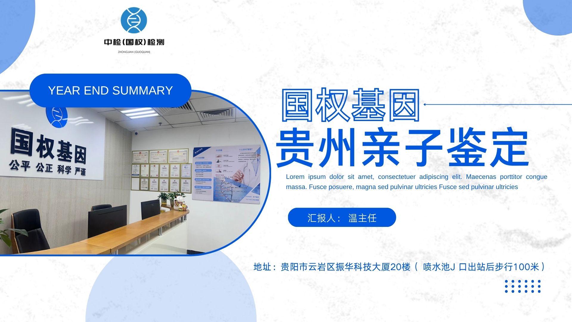 贵阳亲子鉴定中心