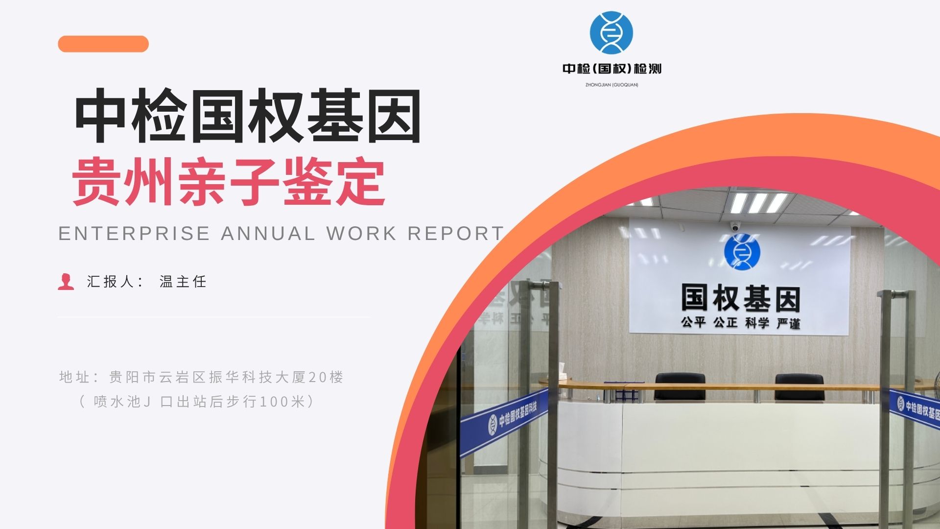 贵阳亲子鉴定中心