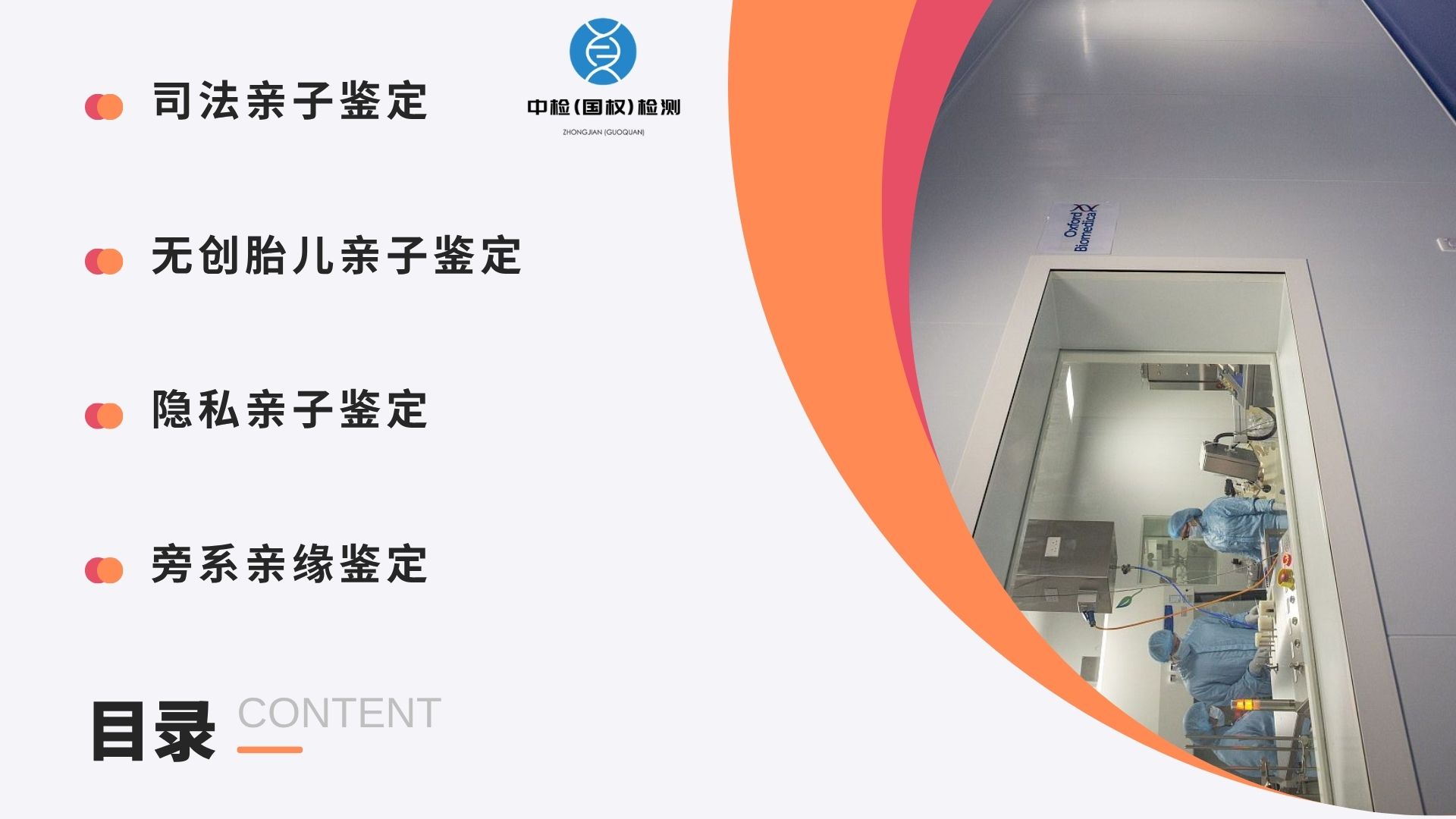 贵阳亲子鉴定中心