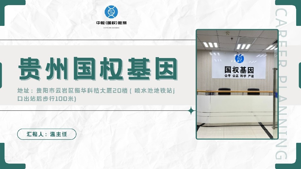 贵阳市13家当地正规司法亲子鉴定中心列表(附2025年鉴定地址一览)