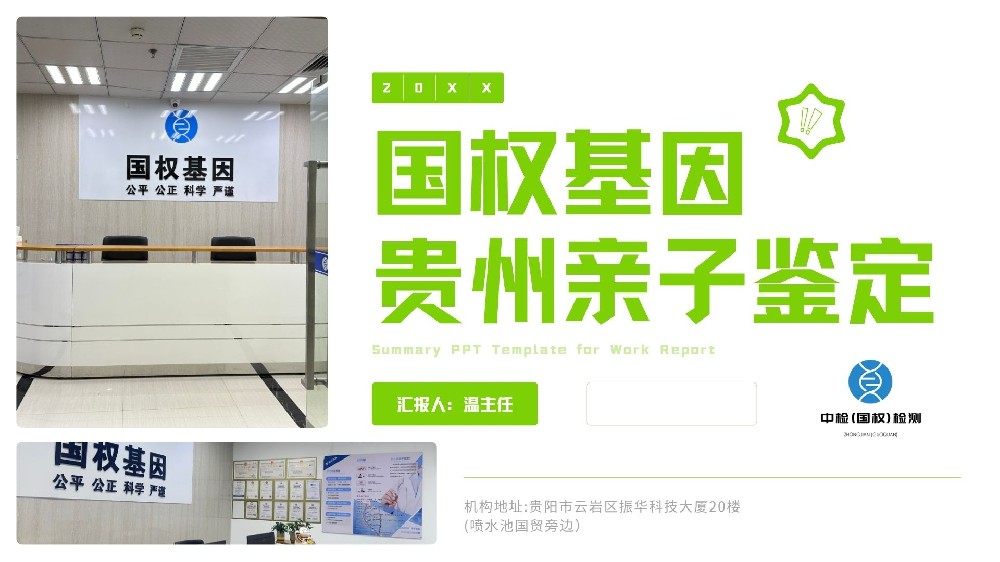 速查！贵阳10所办理个人亲子鉴定中心地址大全