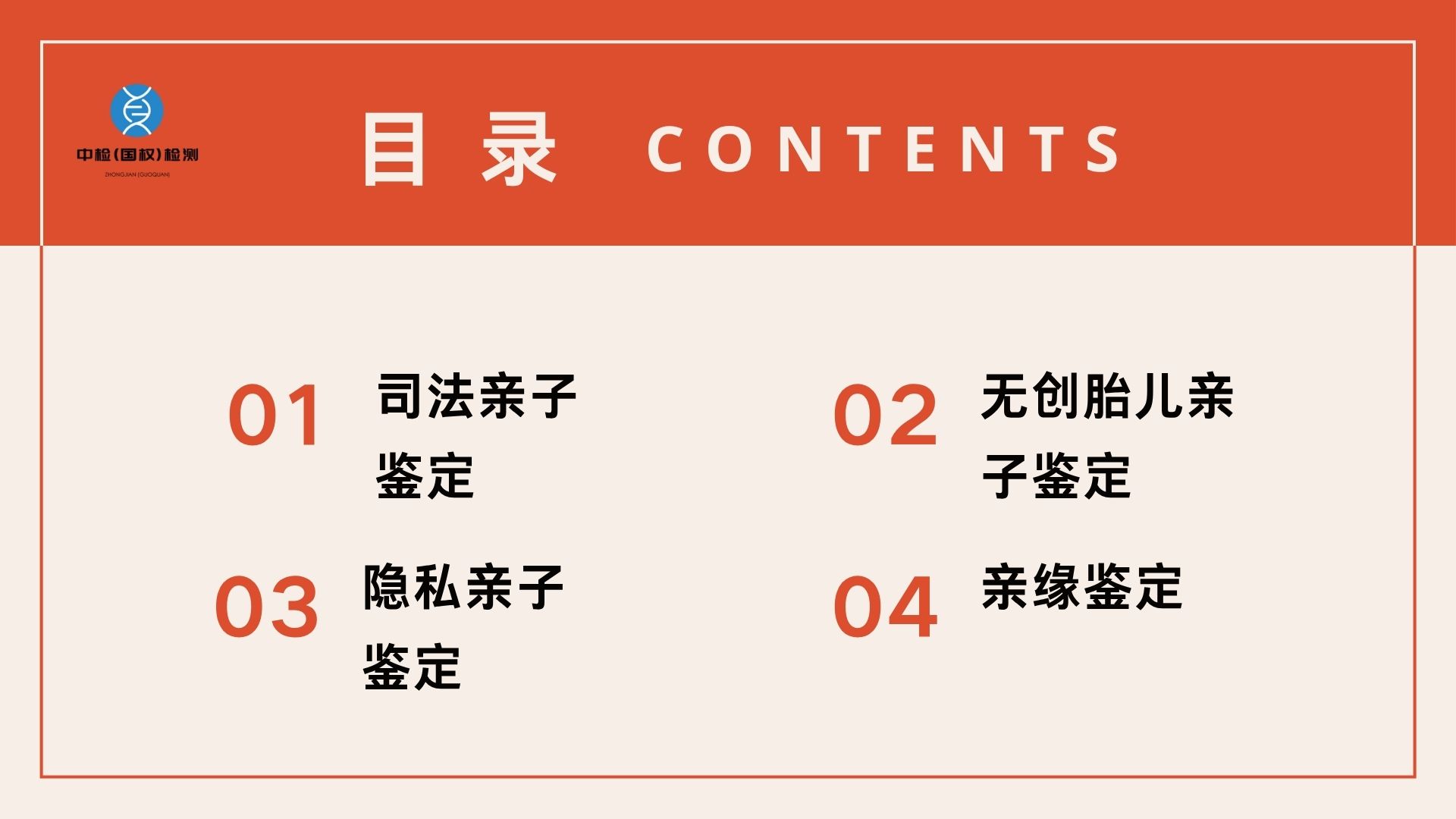 DNA 亲子鉴定亲权指数解析