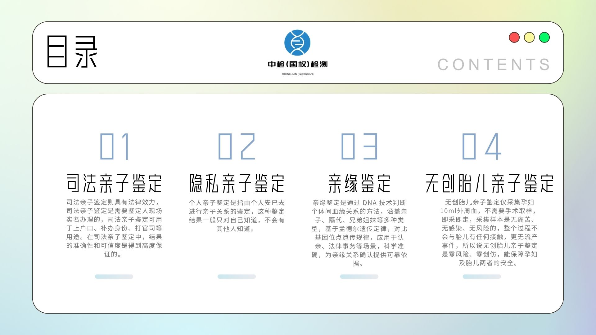 亲子鉴定的申请规范与结果通知说明  