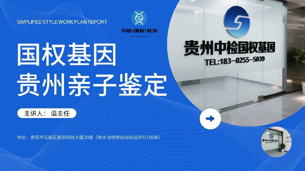 贵阳8所亲子鉴定靠谱机构名单一览（附2025年8月最新鉴定地址）