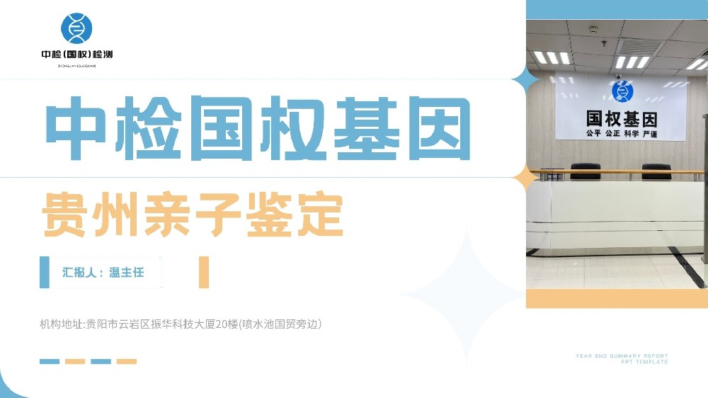 贵阳市4家亲子鉴定中心地址一览（附2025年鉴定汇总）