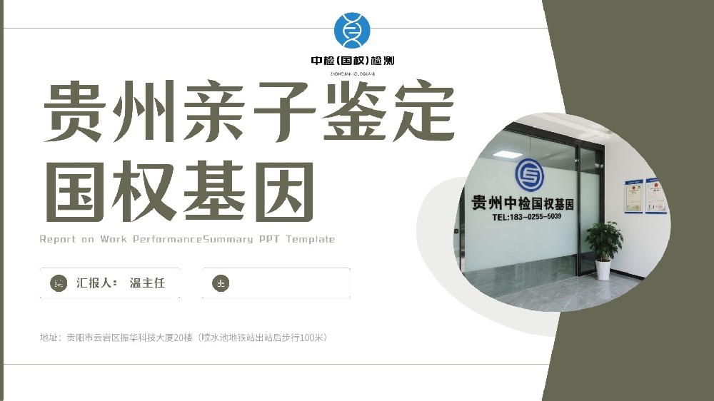 贵阳本地5家正规司法亲子鉴定中心汇总(附2025年度亲子鉴定地址一览)