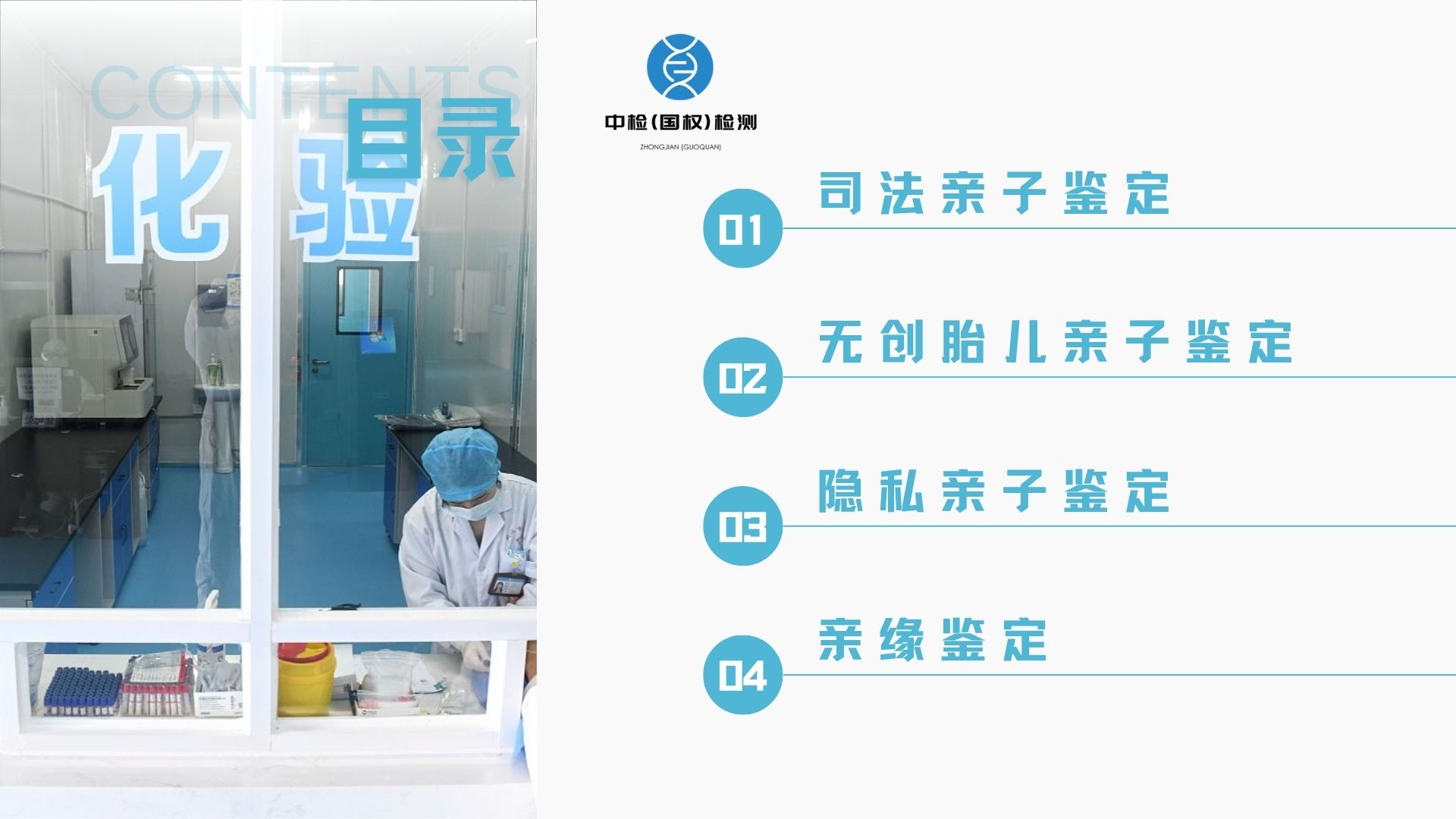 亲子鉴定常规化的标准含义及结果解读  