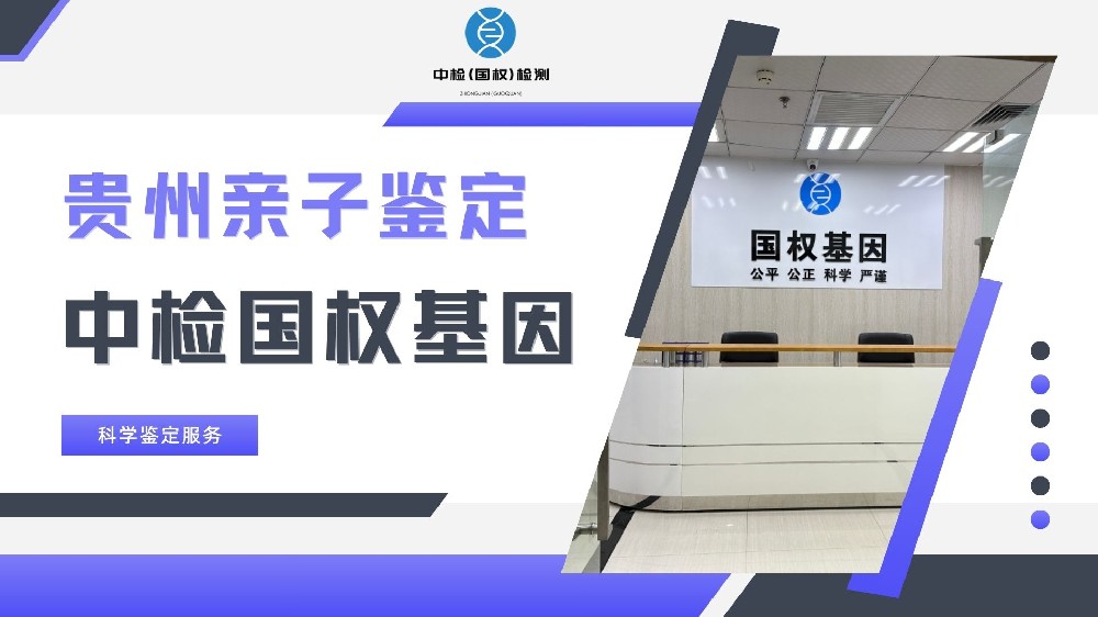 严选!贵阳合法10个亲子鉴定正规机构一览(附2025年鉴定汇总)