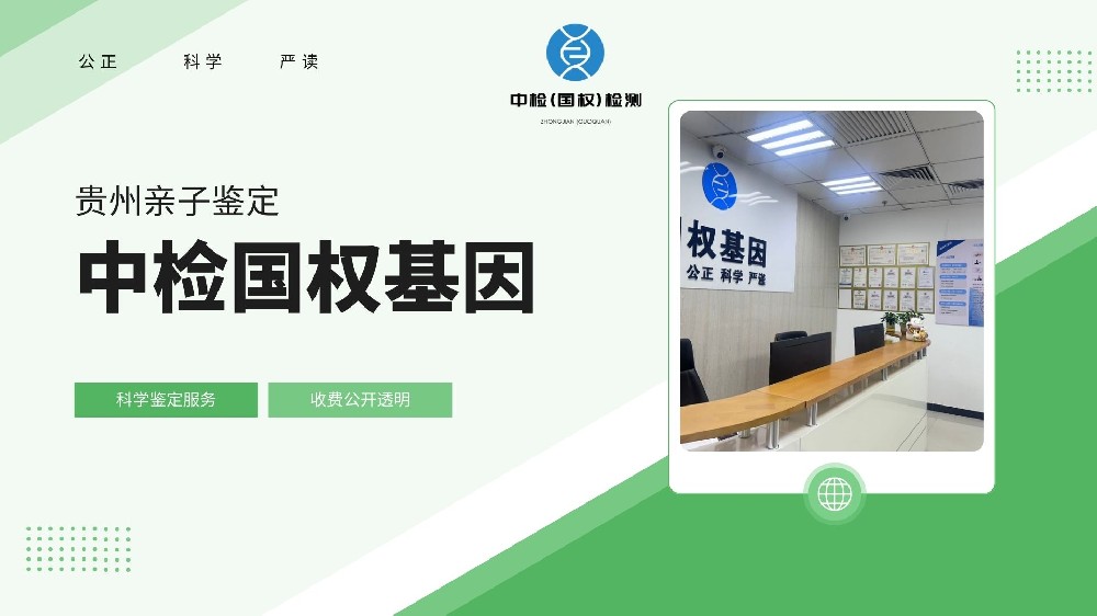 贵阳权威能做亲子鉴定中心地址一览(附2025年全新鉴定汇总)