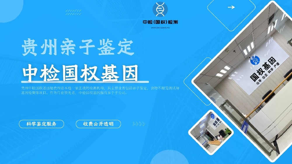 贵阳9家亲子鉴定中心列表一览(附2025年鉴定中心地址一览)