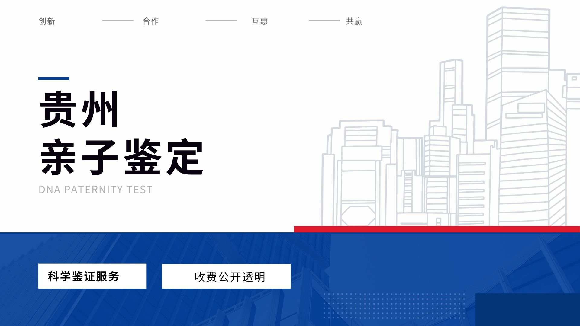 贵阳靠谱亲子鉴定中心列表(附鉴定汇总)