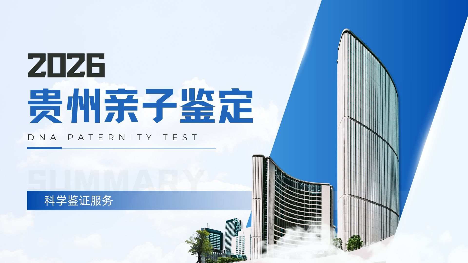 贵阳11家正规个人亲子鉴定机构大全(附2026年地址)