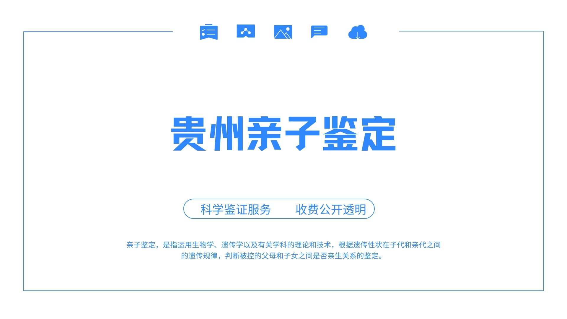 必看!贵阳靠谱33家亲子鉴定机构列表(附2026年机构全览)