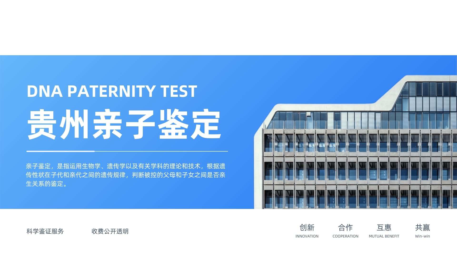 必看!贵阳靠谱33家亲子鉴定机构列表(附2026年机构全览)