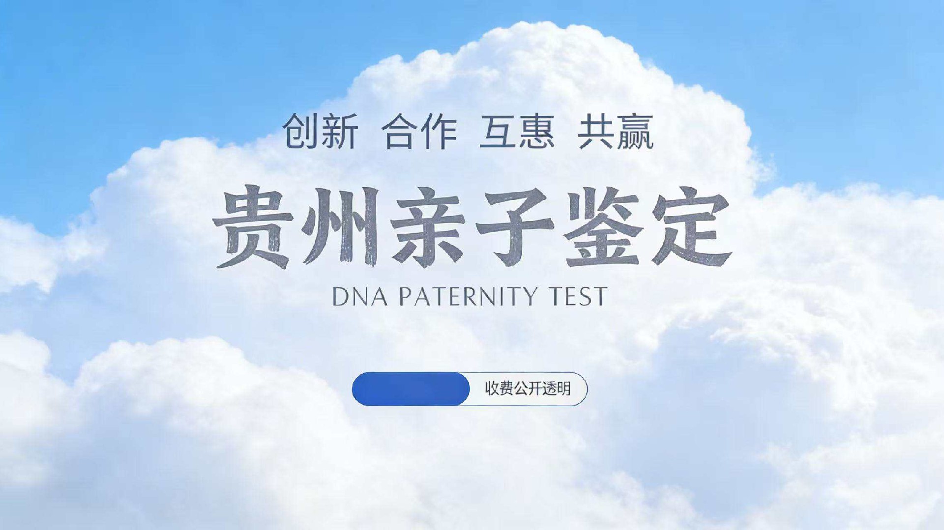 细看!贵阳10家正规个人亲子鉴定合集(2026年1月适用)
