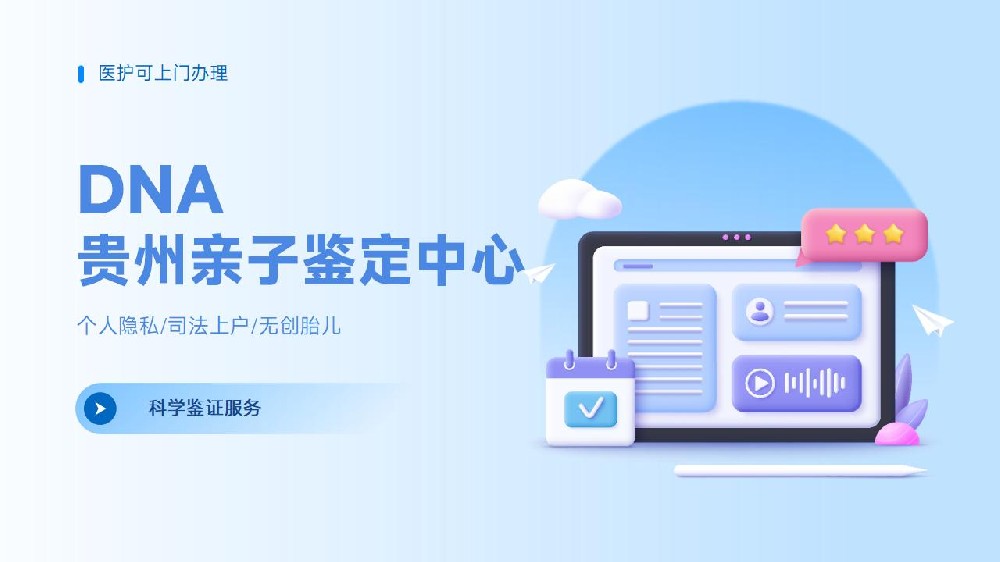 贵阳4家专业产前亲子鉴定机构汇总(附2026鉴定地址详情)
