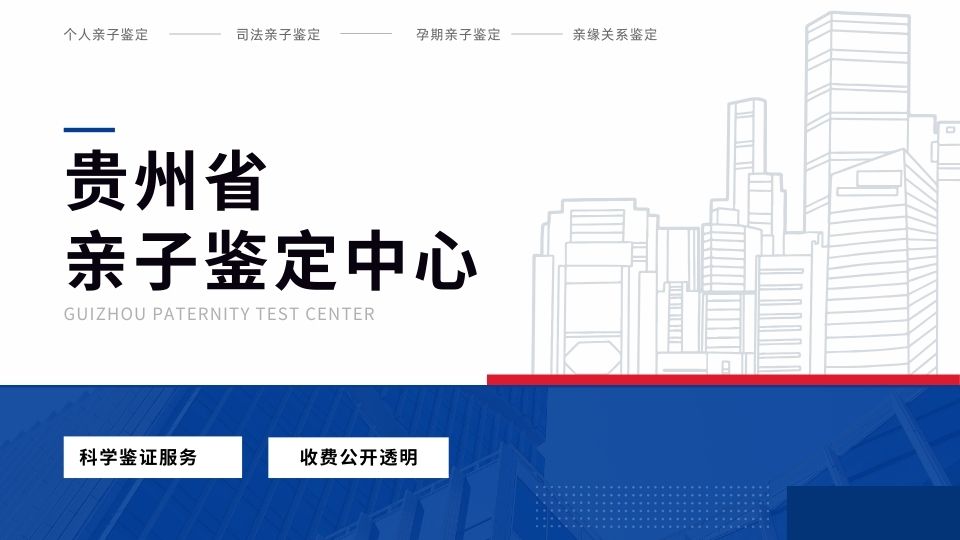 本地!贵阳11所正规亲子鉴定机构总览(附2026年鉴定所名单)