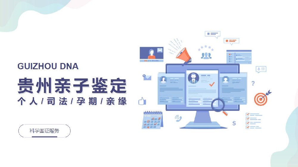 贵阳可以做入学亲子鉴定的正规机构一览（附2026年中心地址）