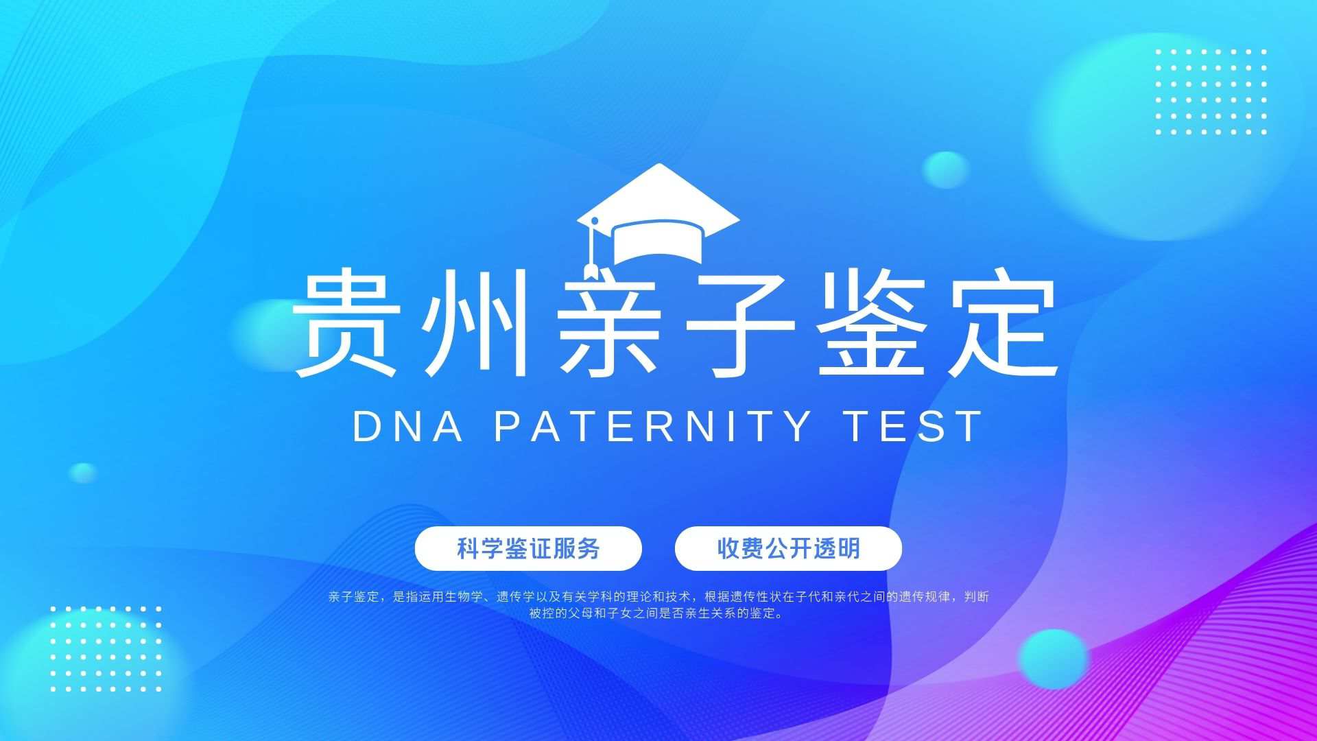 贵阳亲子鉴定