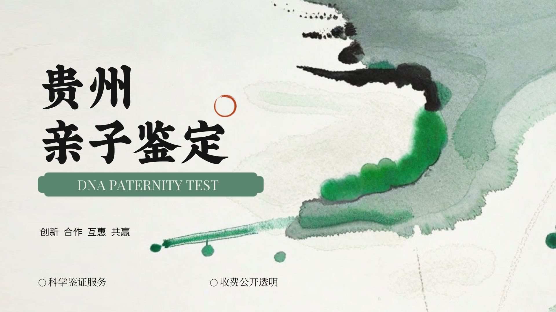 贵阳亲子鉴定
