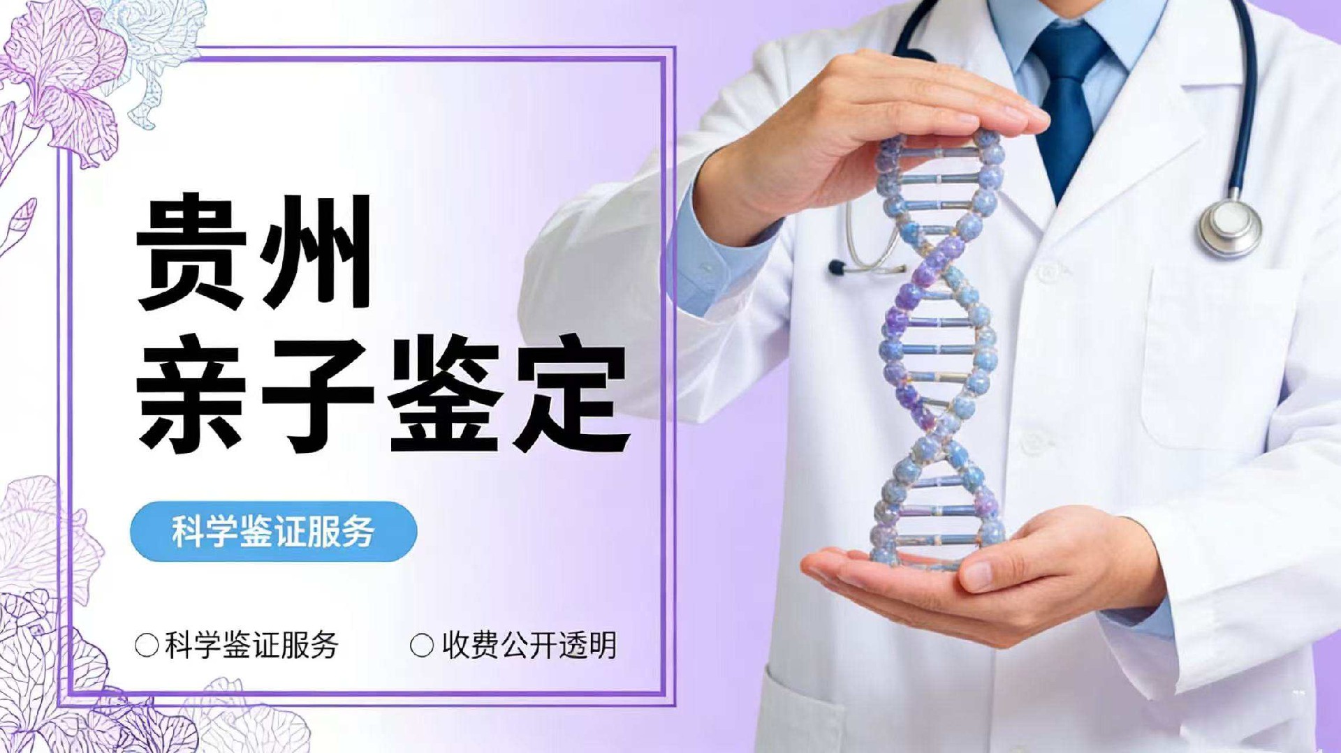 贵阳亲子鉴定