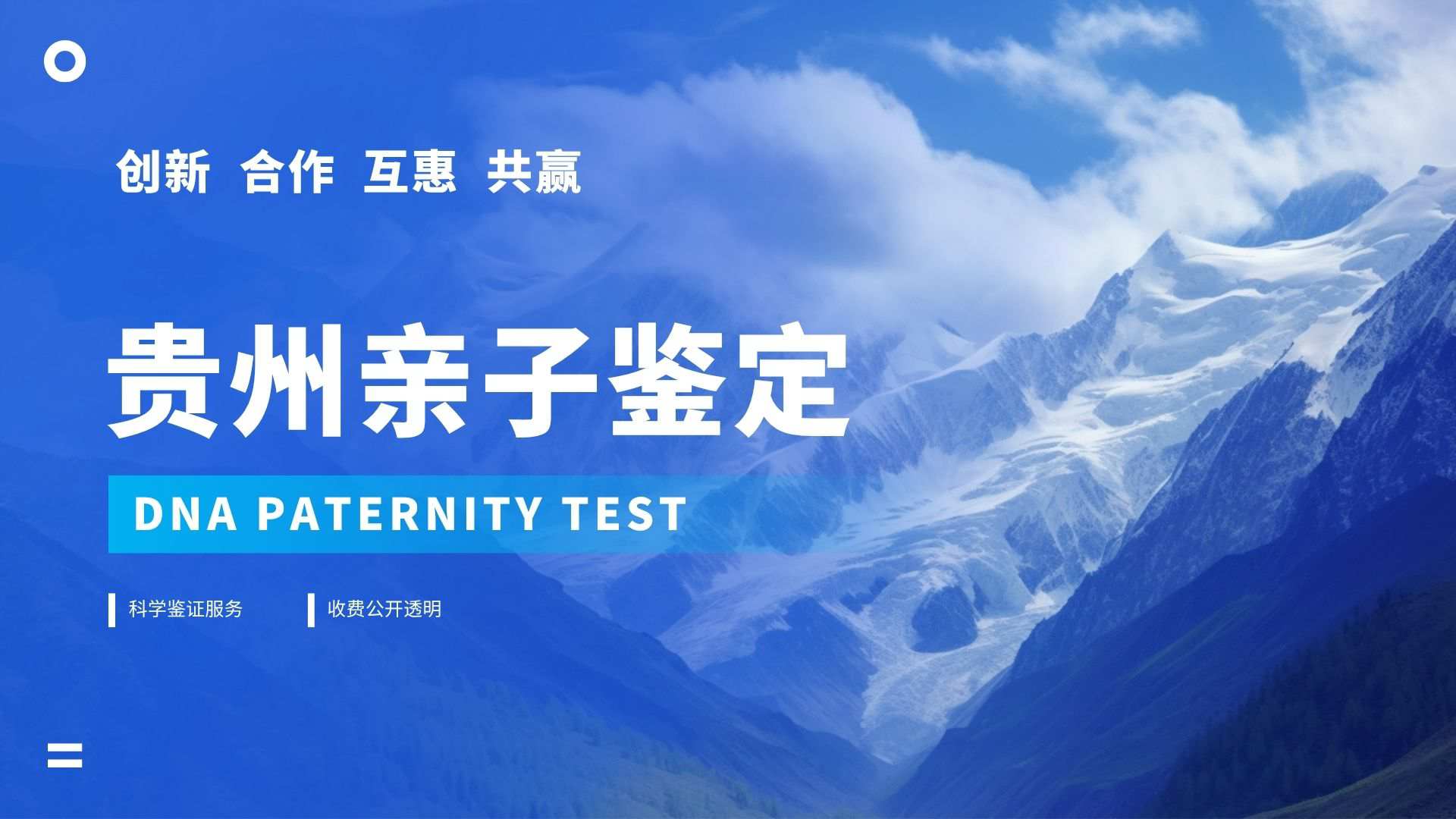 贵阳亲子鉴定