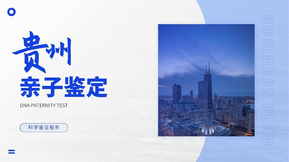 基因多态性与亲子鉴定：贵阳用户必知的鉴定科学常识