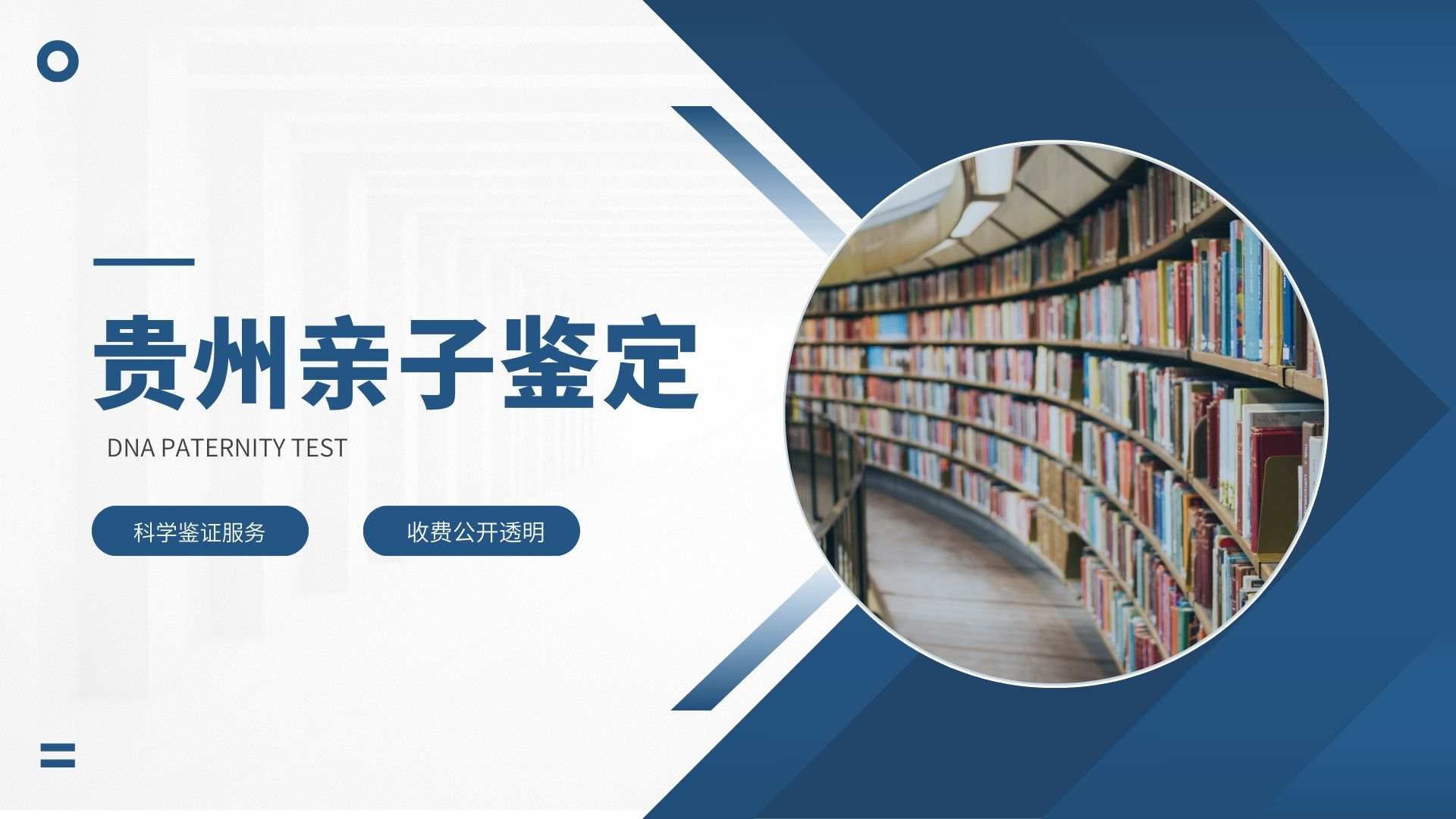 贵阳亲子鉴定