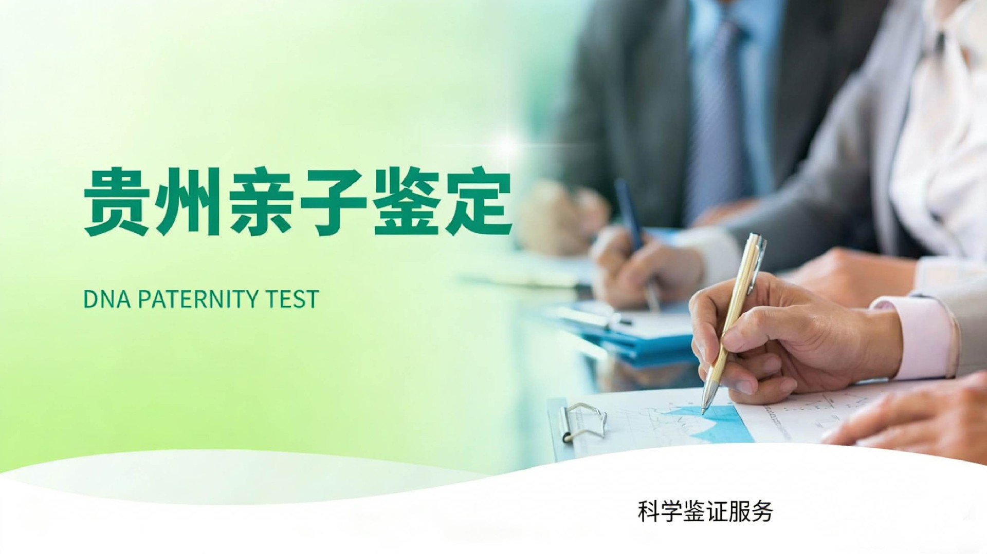 贵阳亲子鉴定