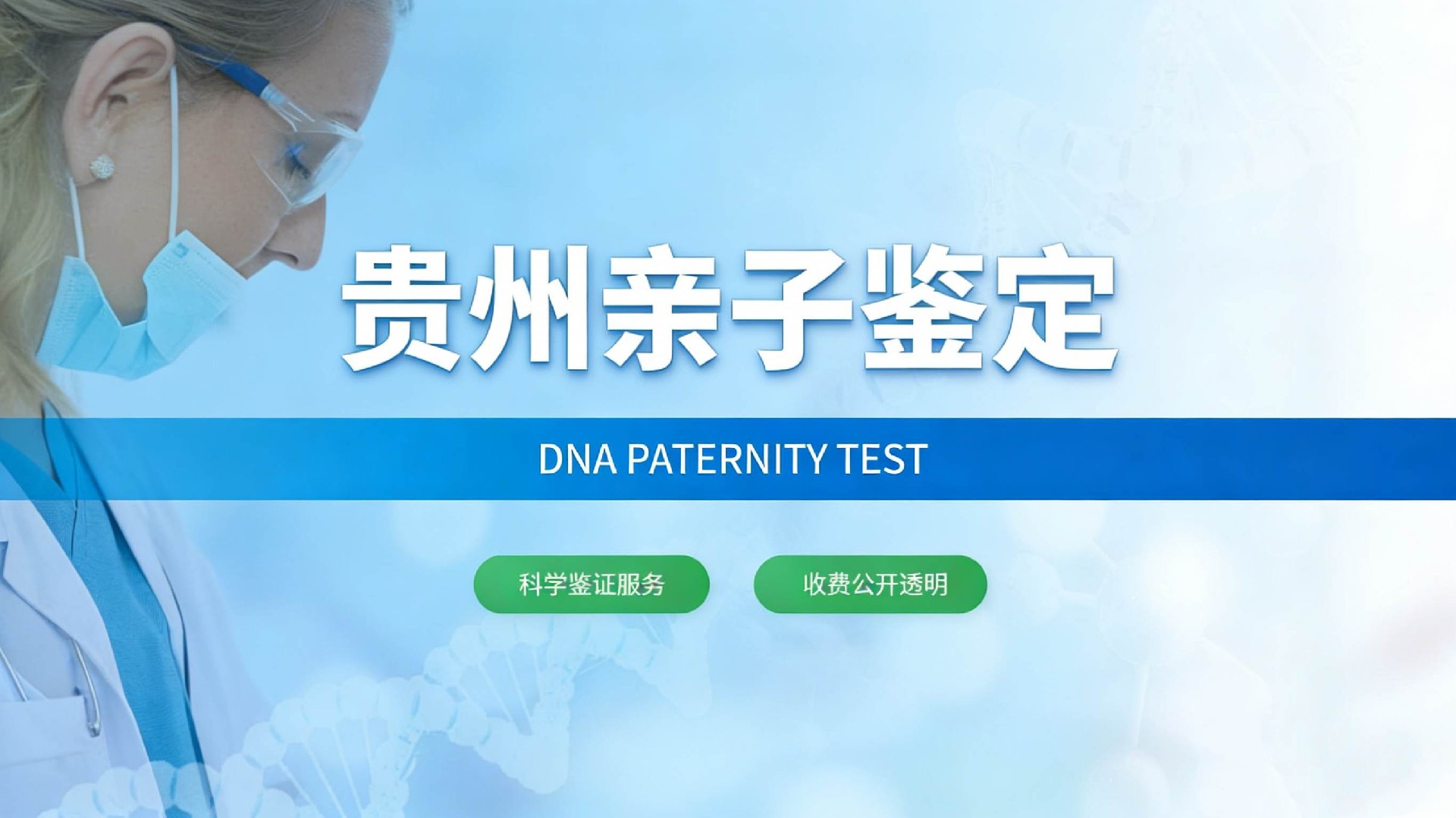贵阳亲子鉴定