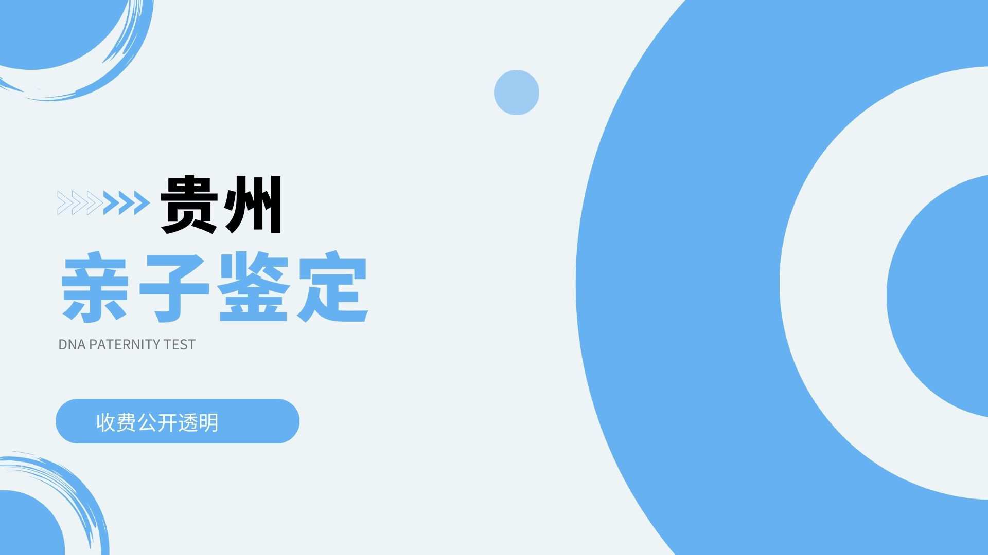 贵阳亲子鉴定