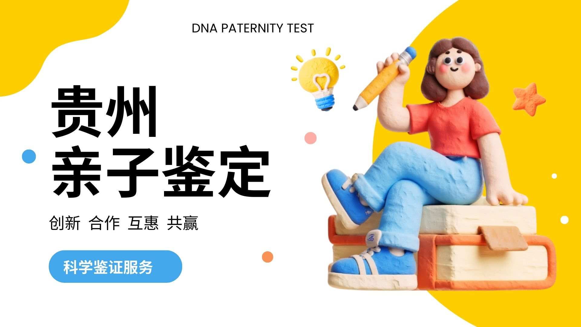 贵阳亲子鉴定