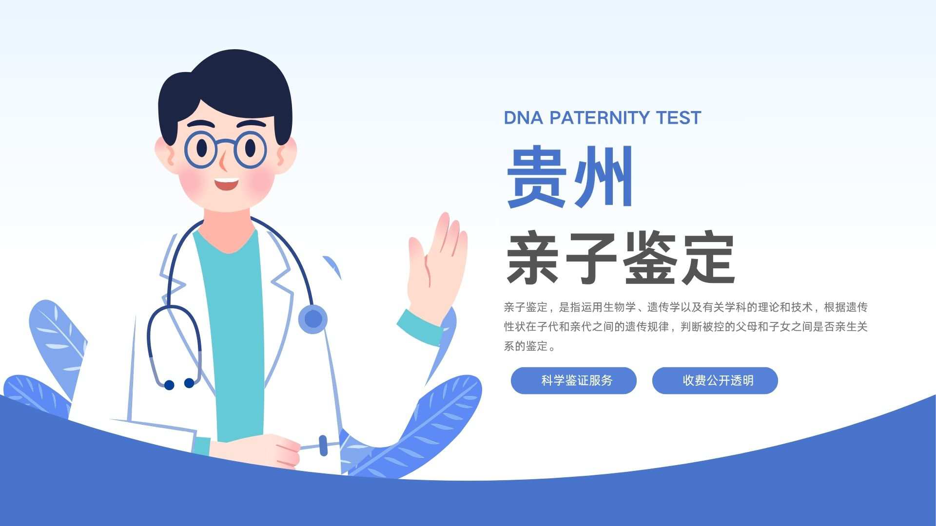 贵阳亲子鉴定
