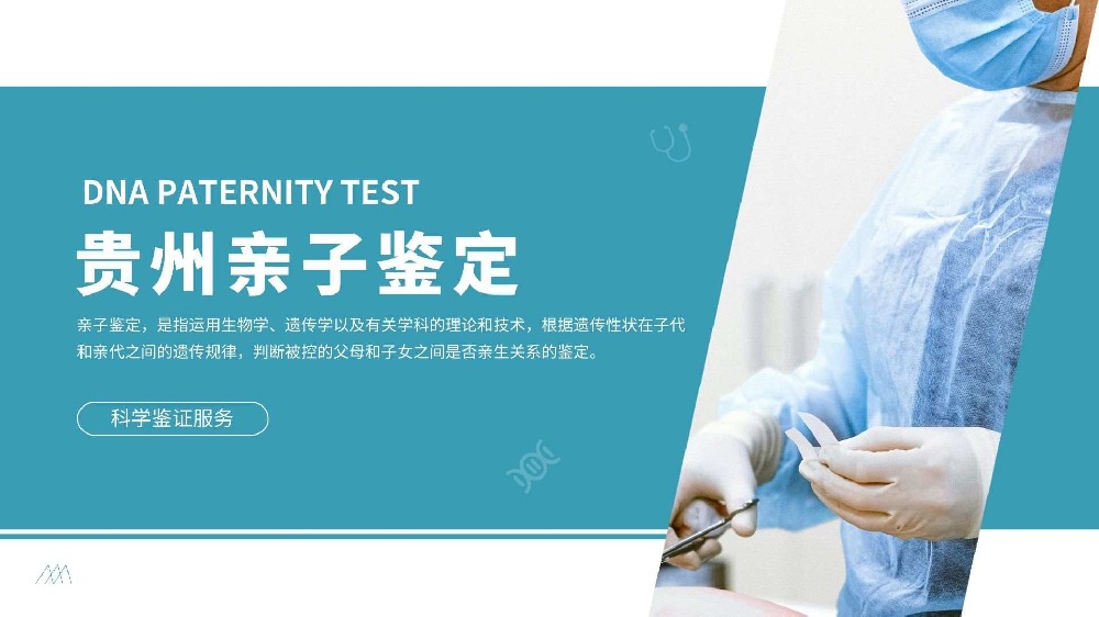 贵阳亲子鉴定办理流程全科普